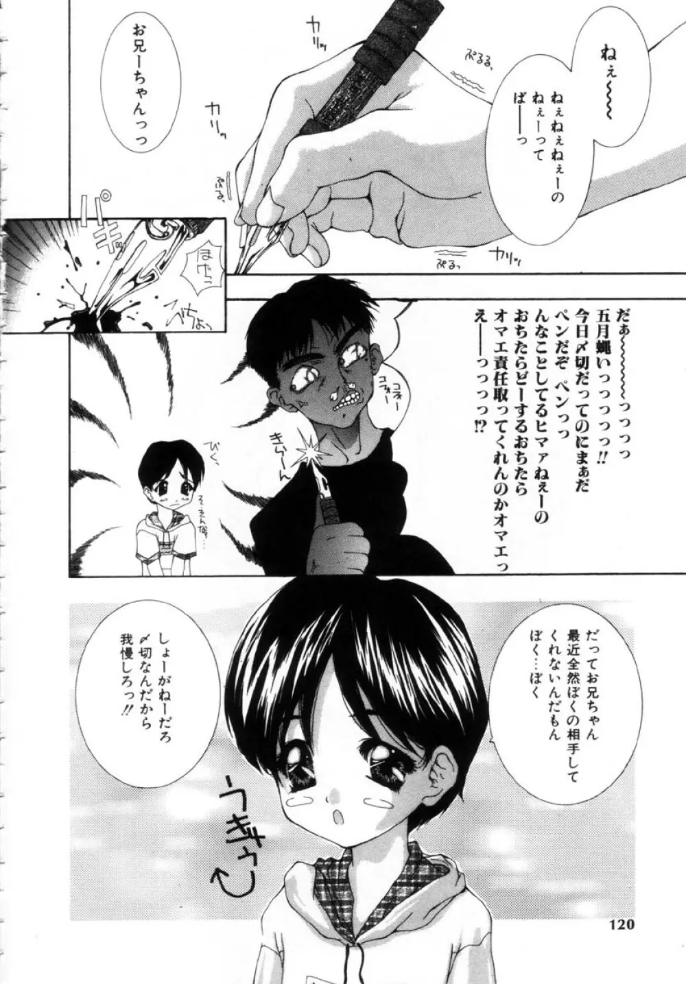 女の子の秘密 Page.118