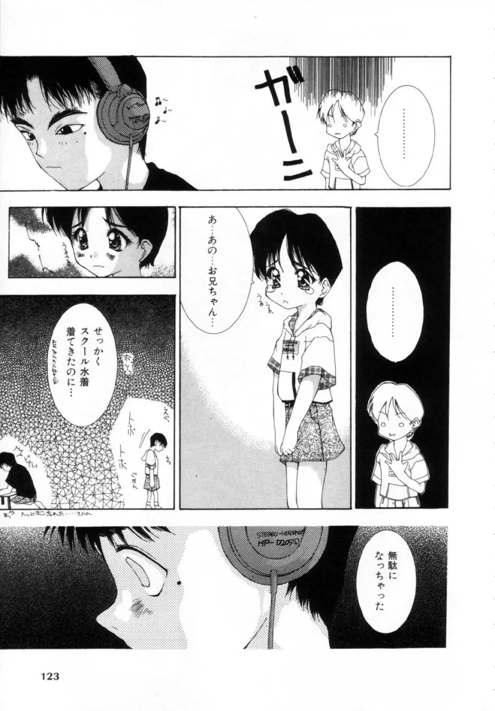 女の子の秘密 Page.121