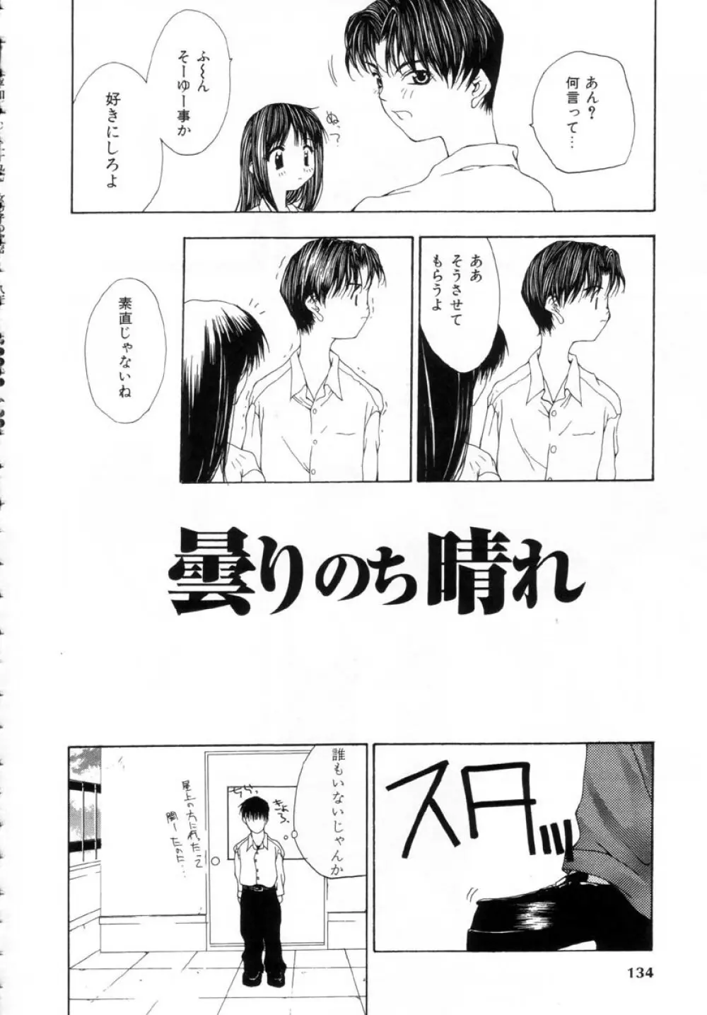 女の子の秘密 Page.132