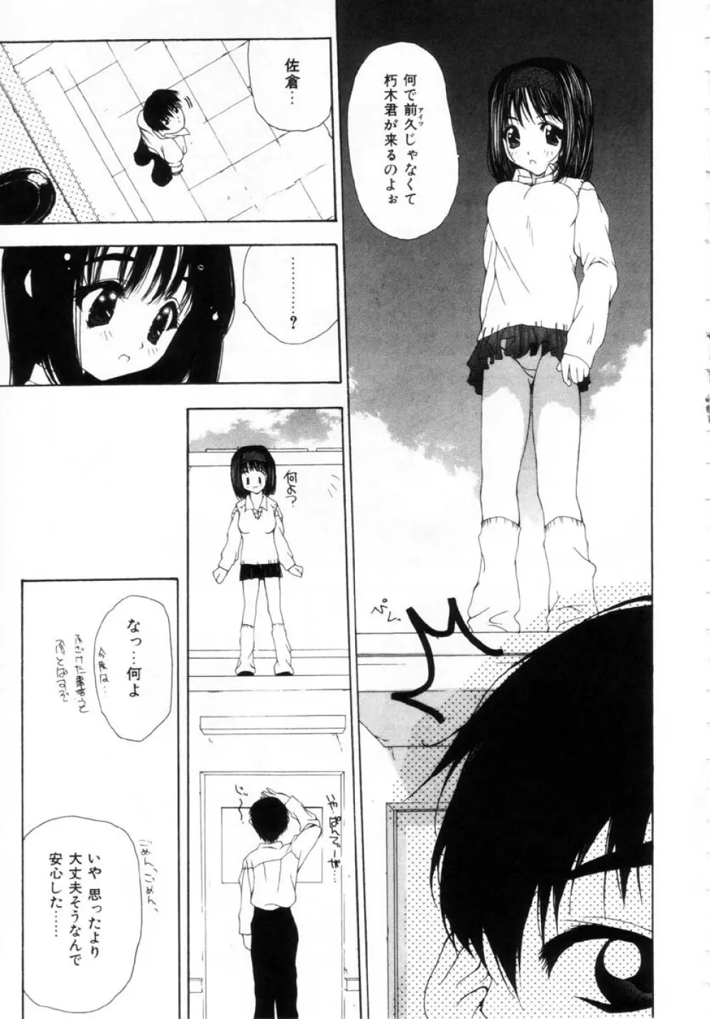 女の子の秘密 Page.133