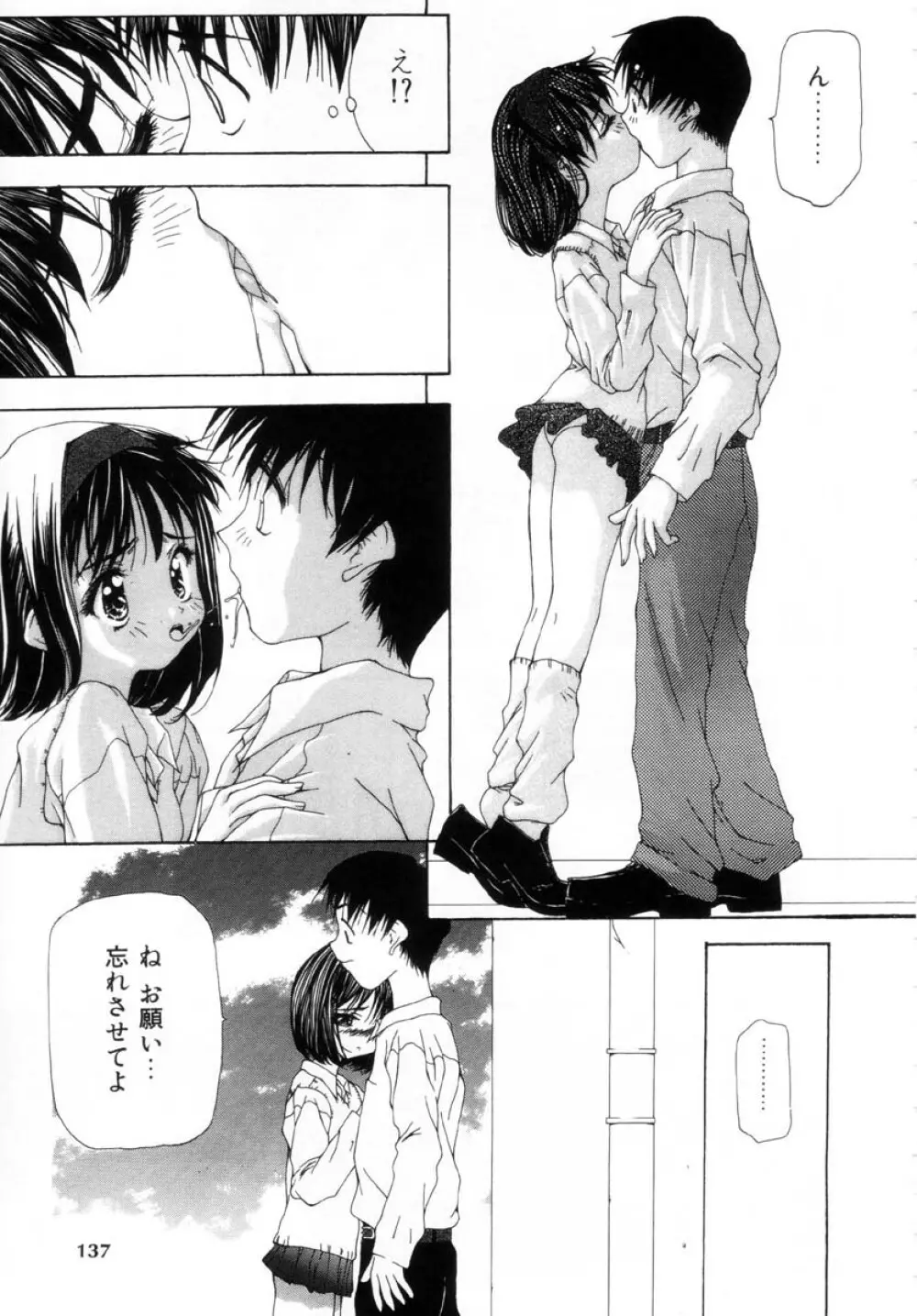 女の子の秘密 Page.135