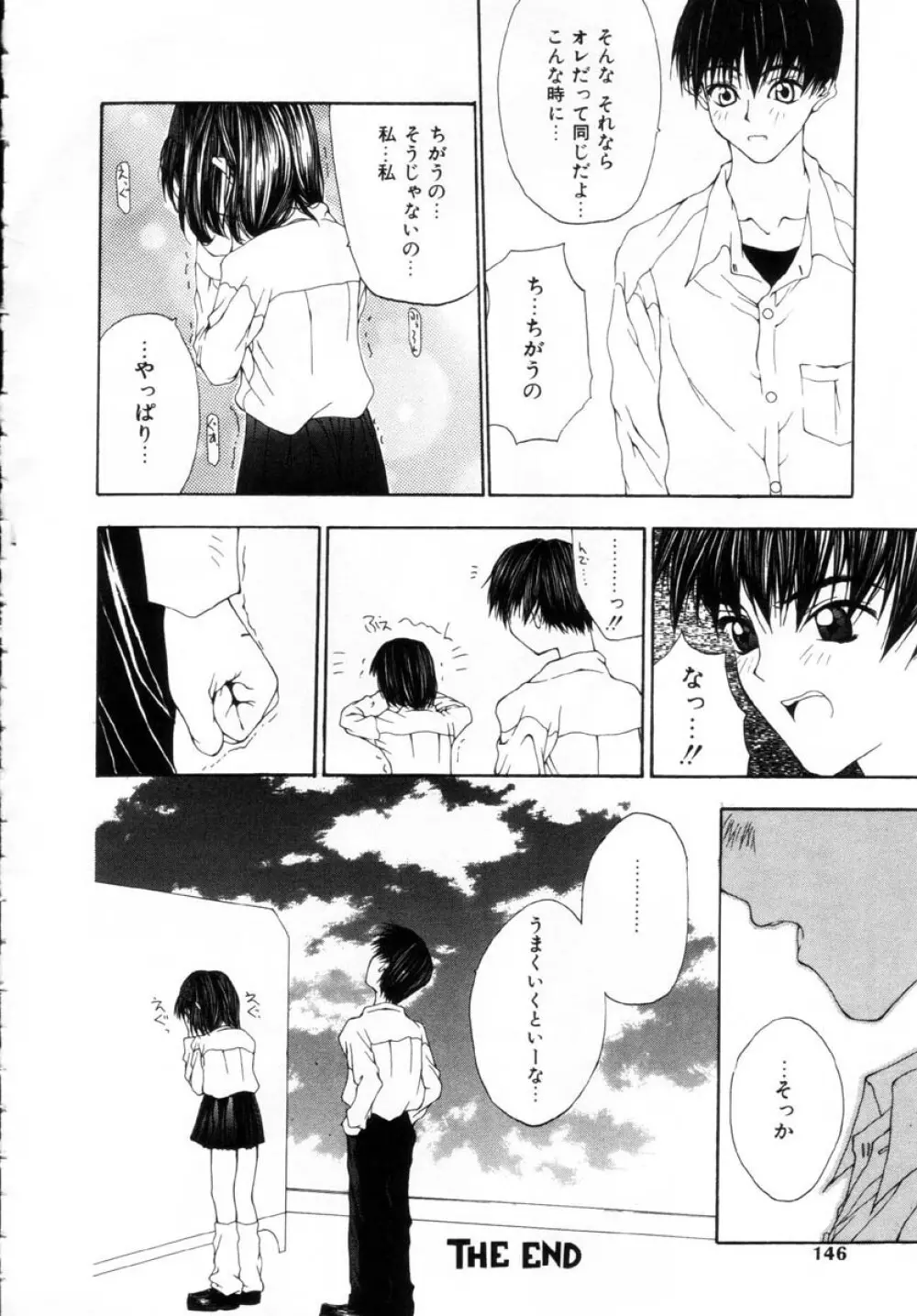 女の子の秘密 Page.144