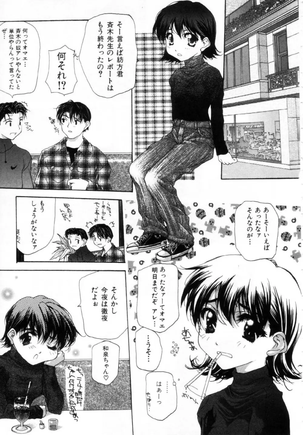 女の子の秘密 Page.145