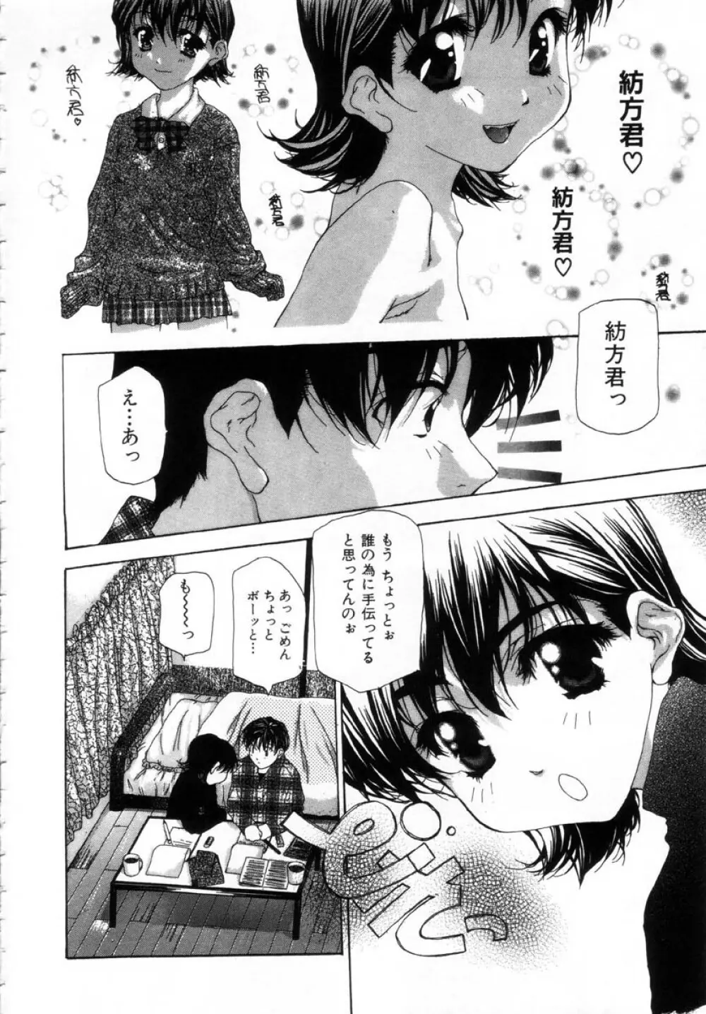 女の子の秘密 Page.150