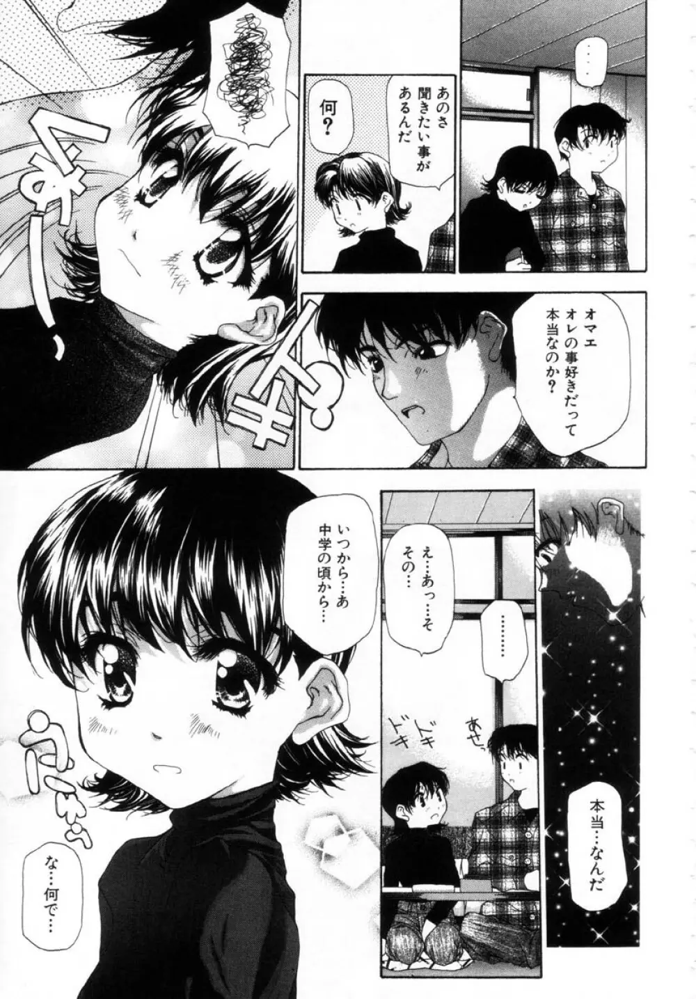 女の子の秘密 Page.151