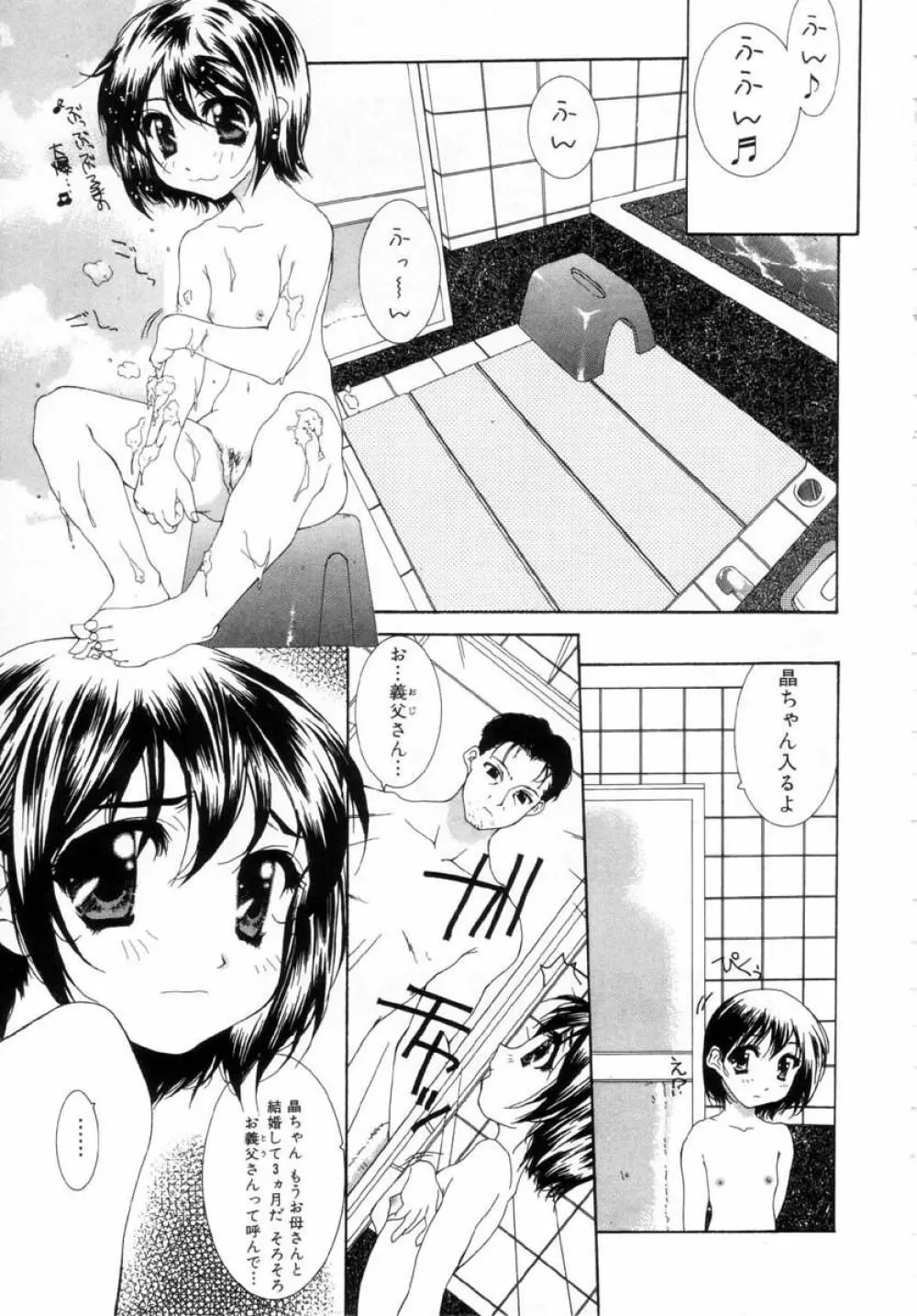 女の子の秘密 Page.21