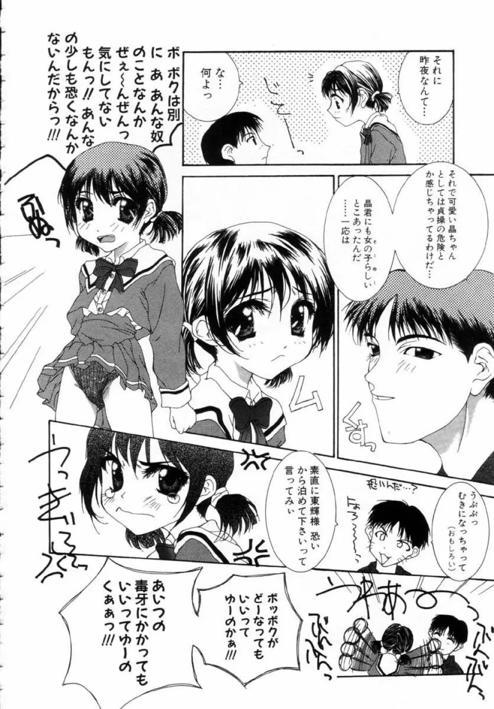 女の子の秘密 Page.24