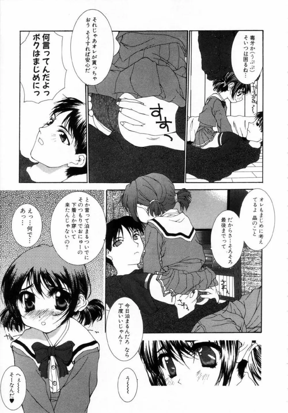 女の子の秘密 Page.25