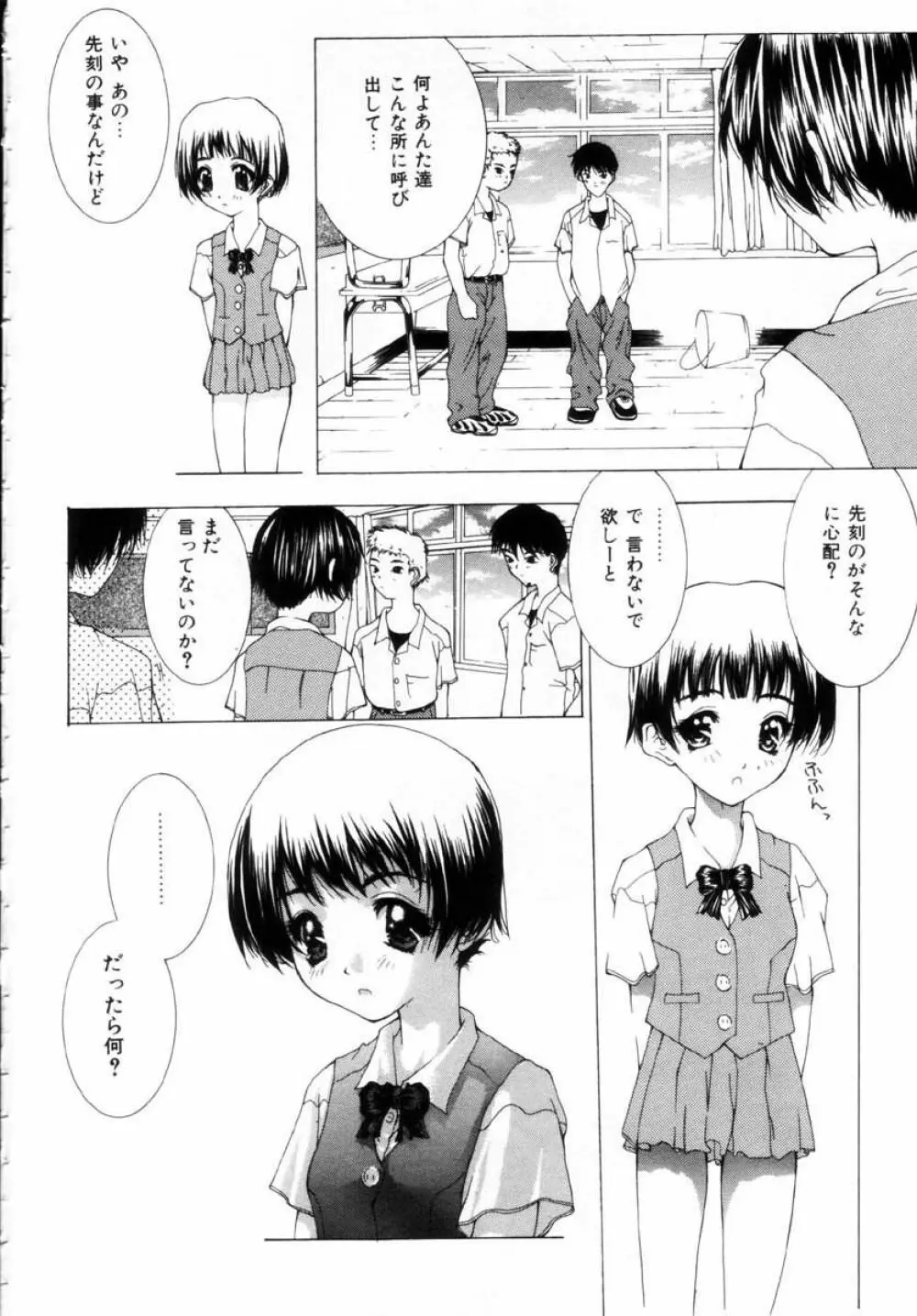 女の子の秘密 Page.58