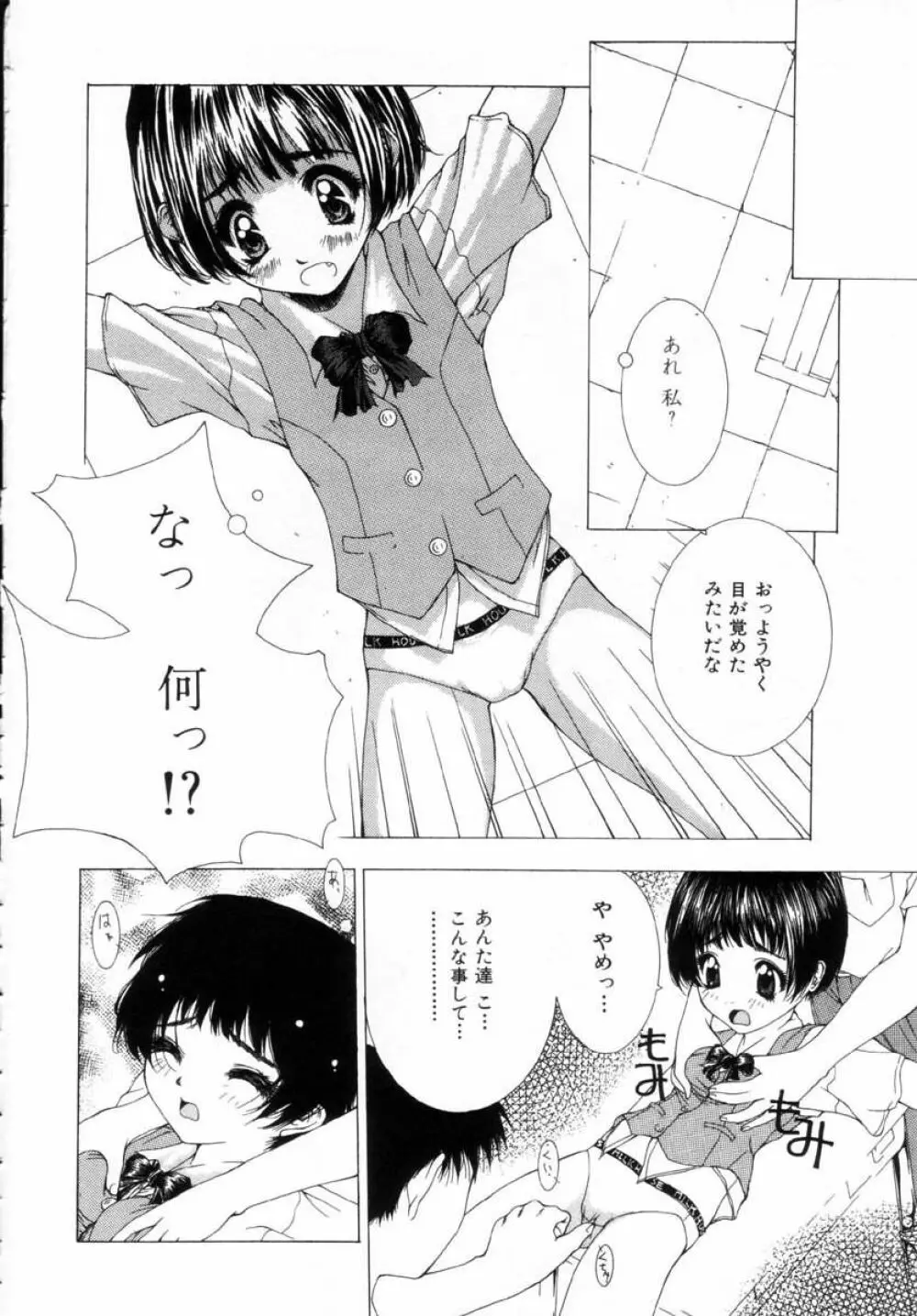 女の子の秘密 Page.60