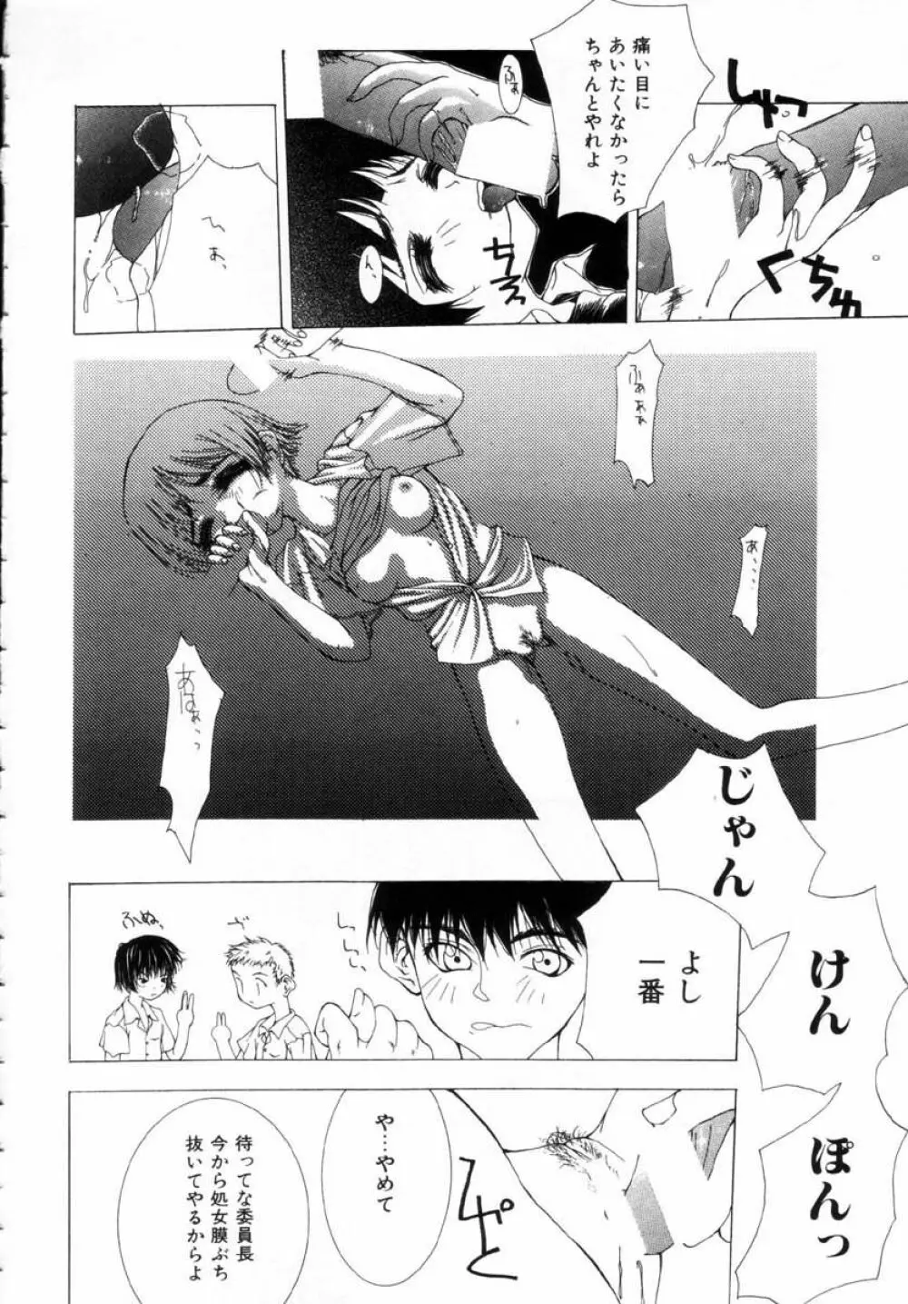 女の子の秘密 Page.64