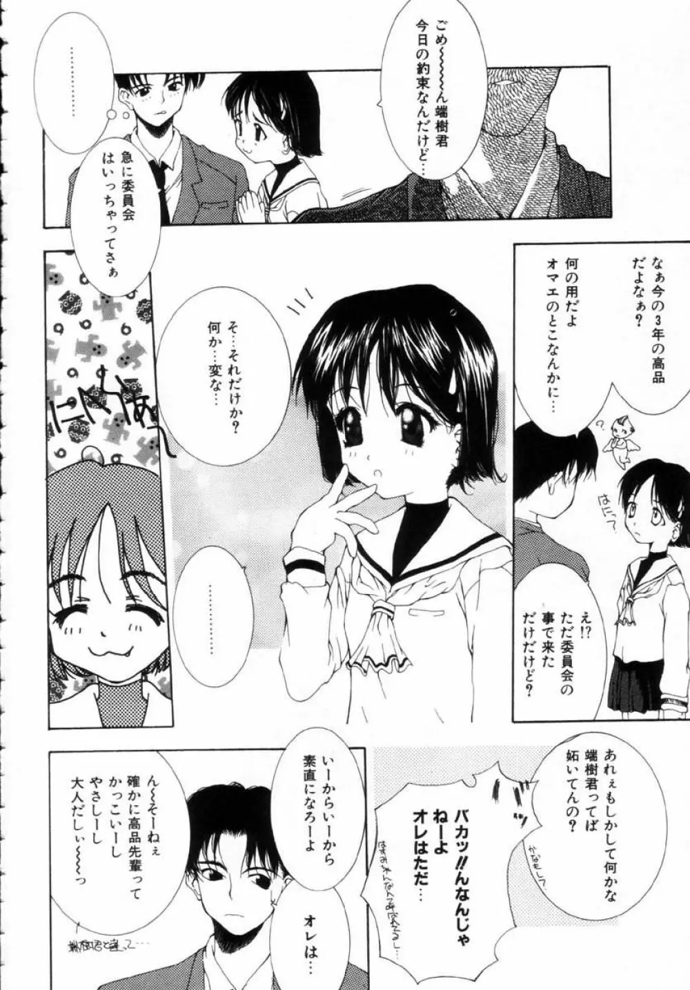 女の子の秘密 Page.70