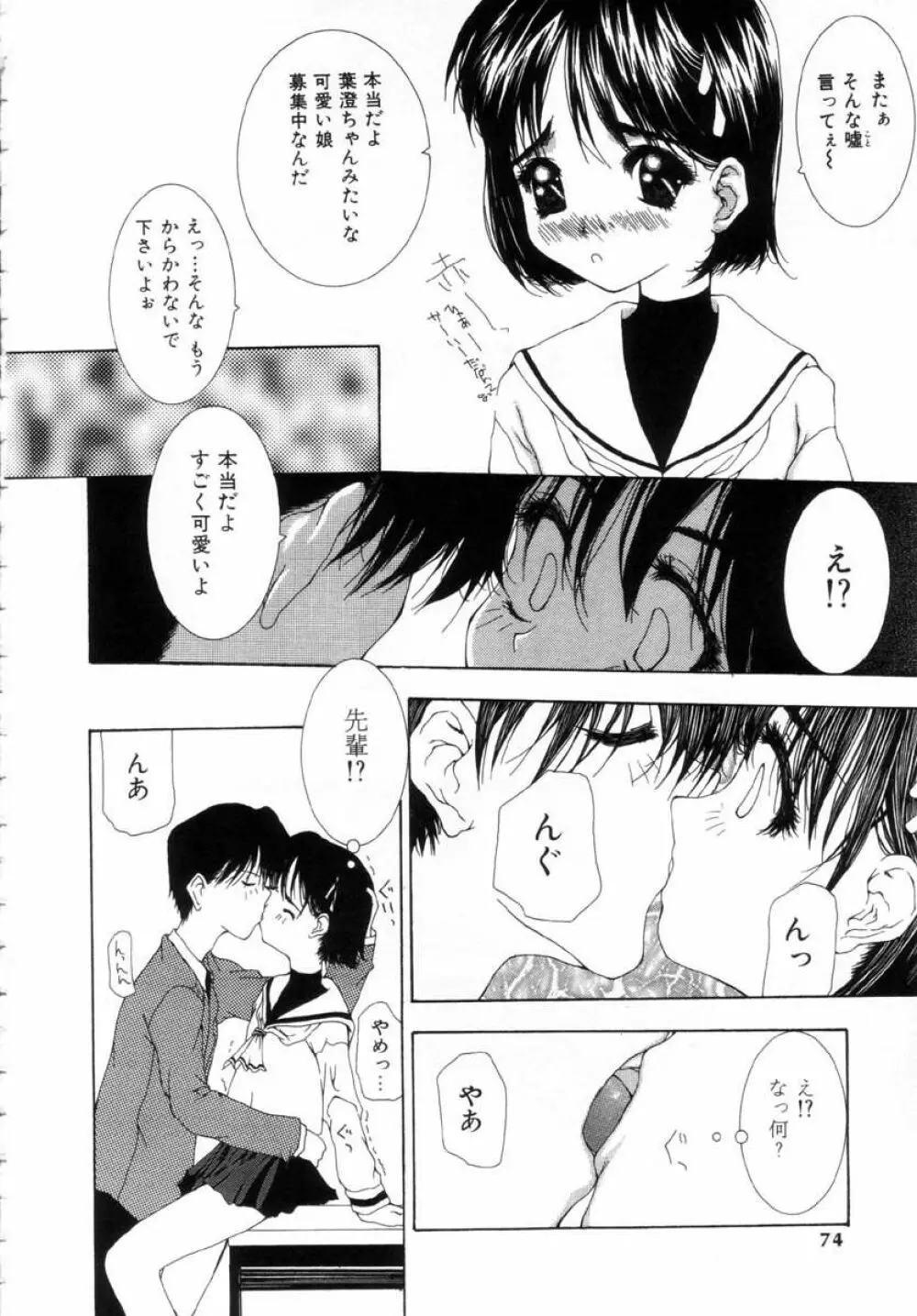 女の子の秘密 Page.72