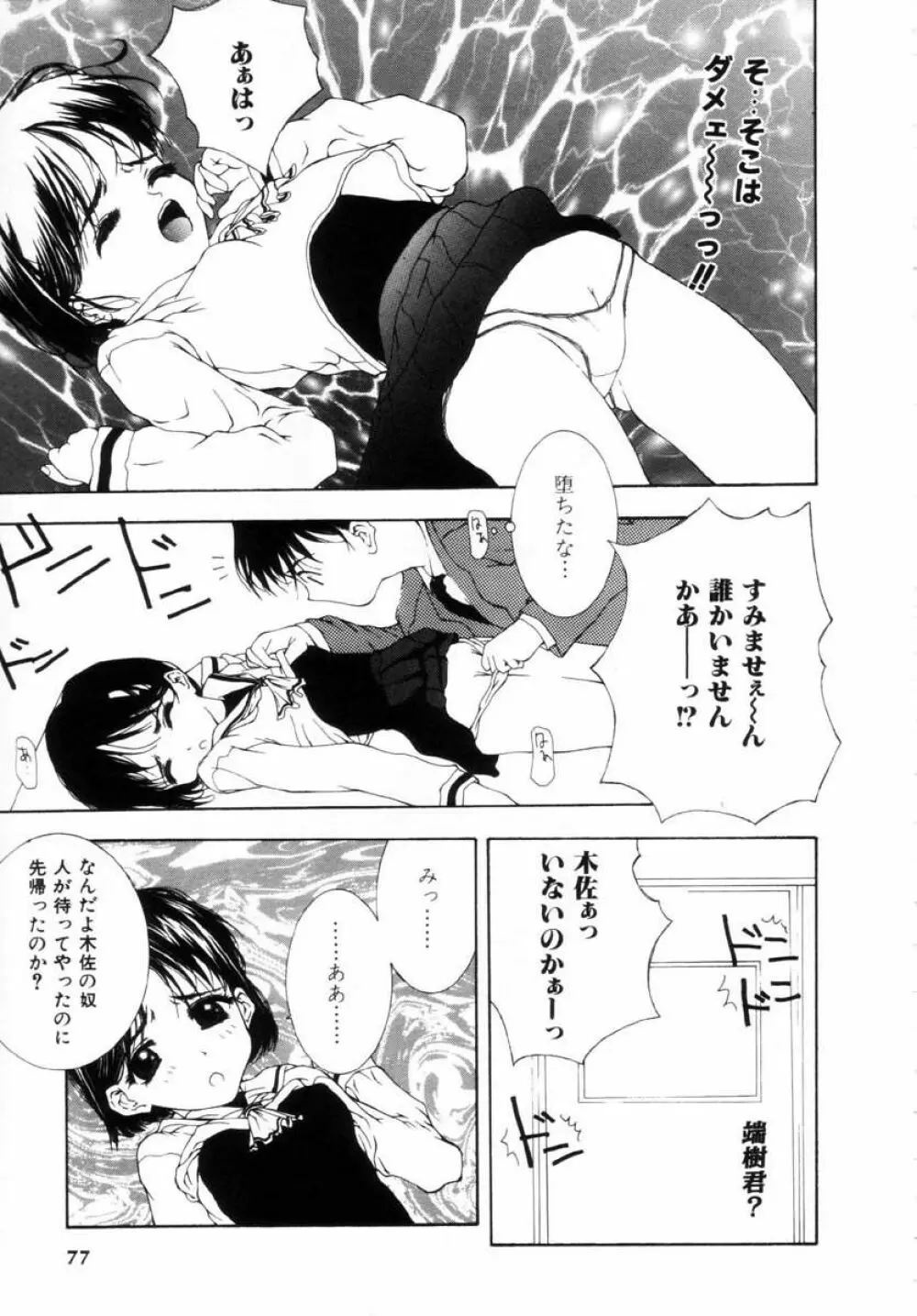 女の子の秘密 Page.75