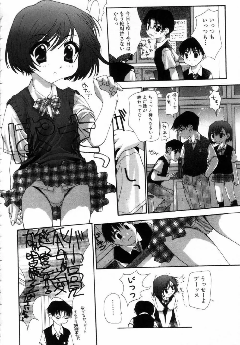 女の子の秘密 Page.86