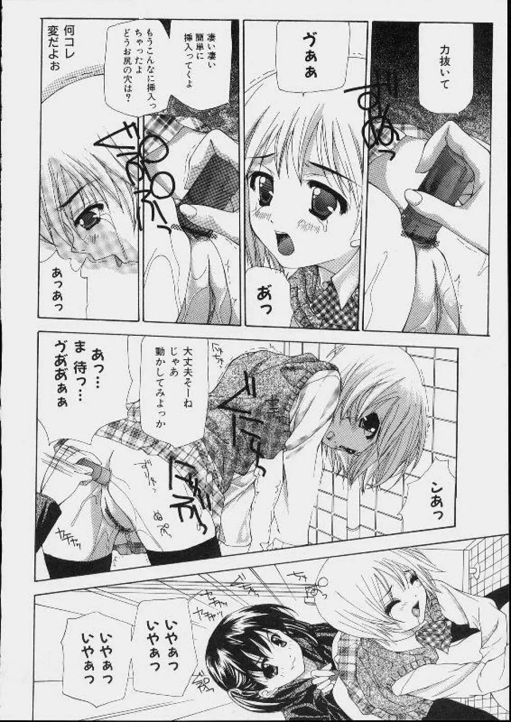 美少女攻略裏マニュアル Page.32