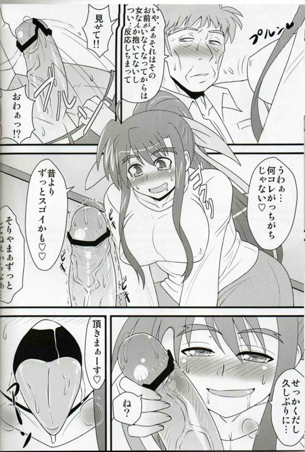 リリカルままんず2 Page.8