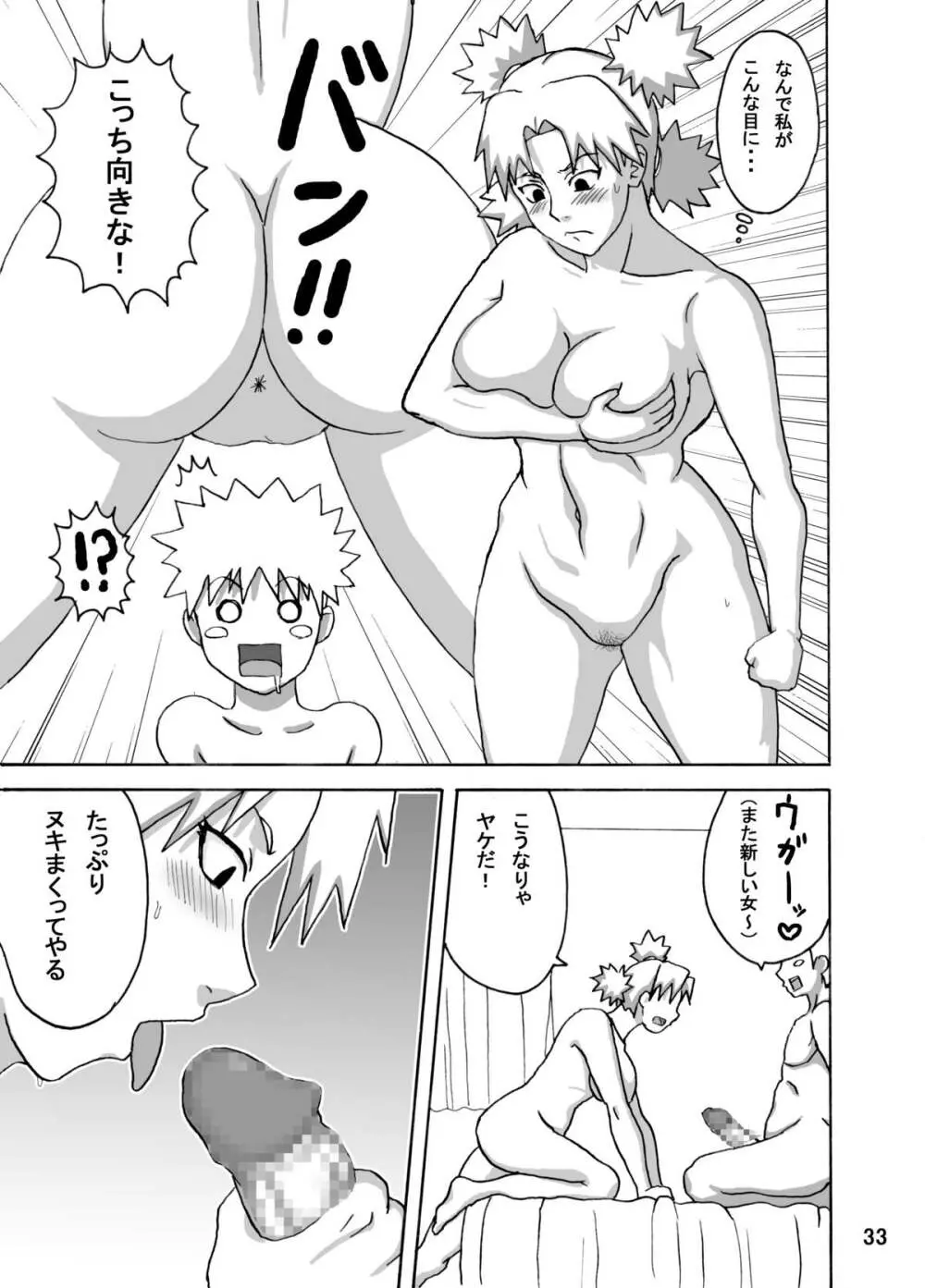 ツナデの淫治療 Page.34