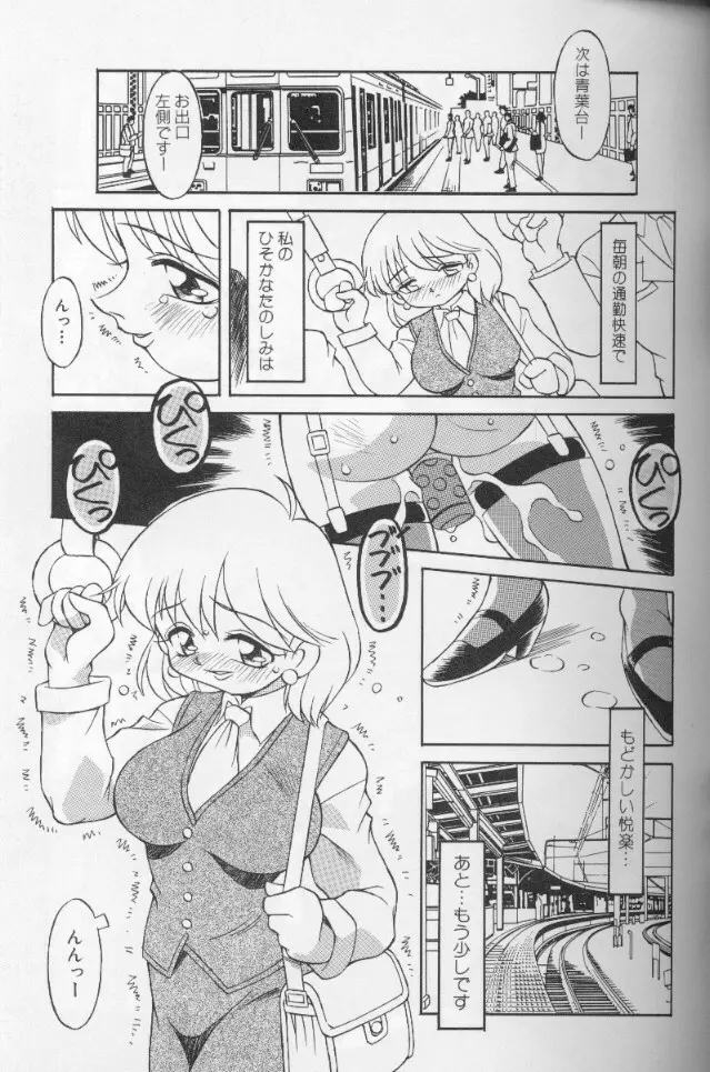 ときめき娼館 Page.101