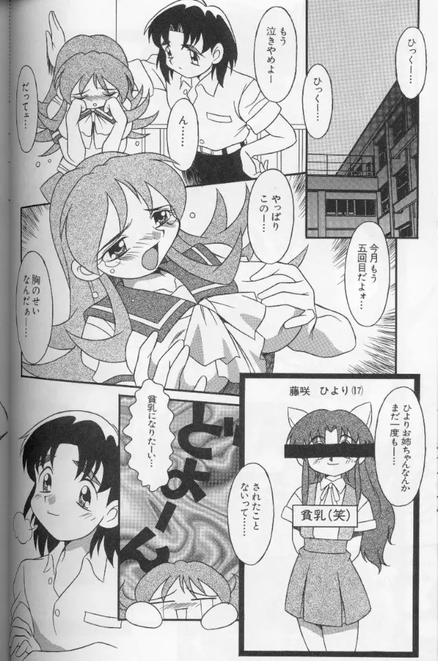 ときめき娼館 Page.136