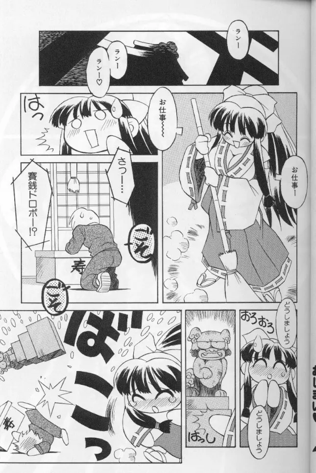 ときめき娼館 Page.21