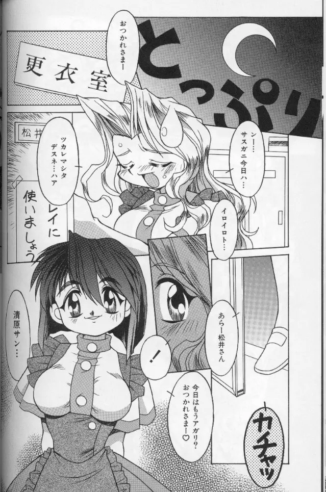 ときめき娼館 Page.56