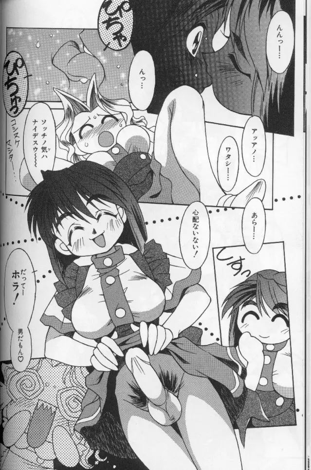 ときめき娼館 Page.58