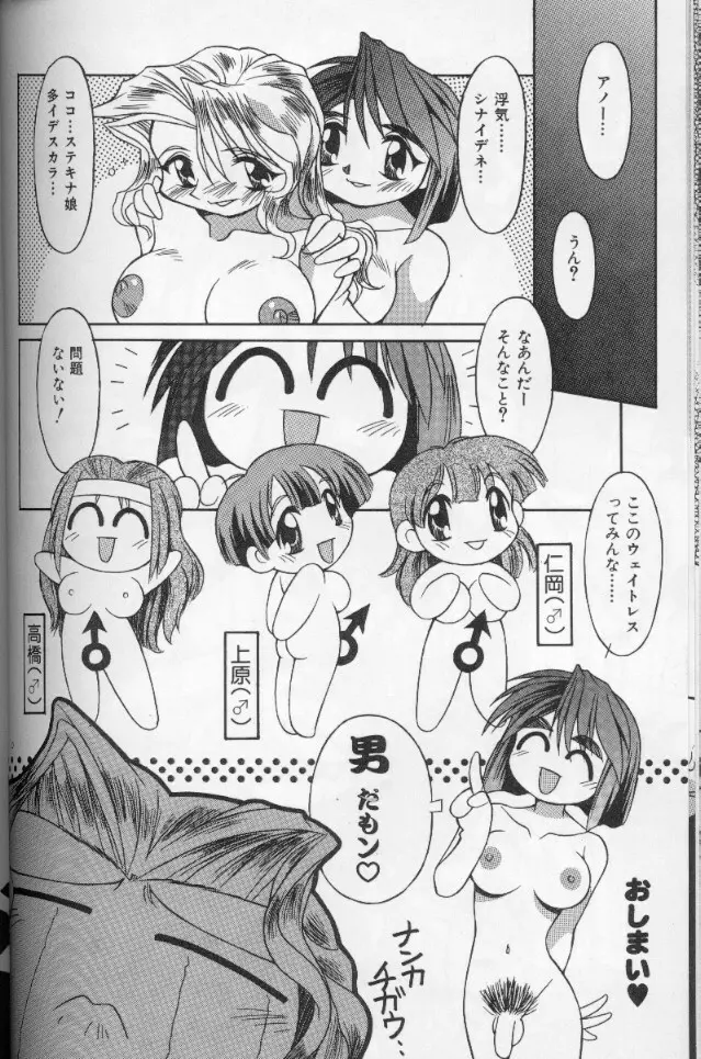 ときめき娼館 Page.68