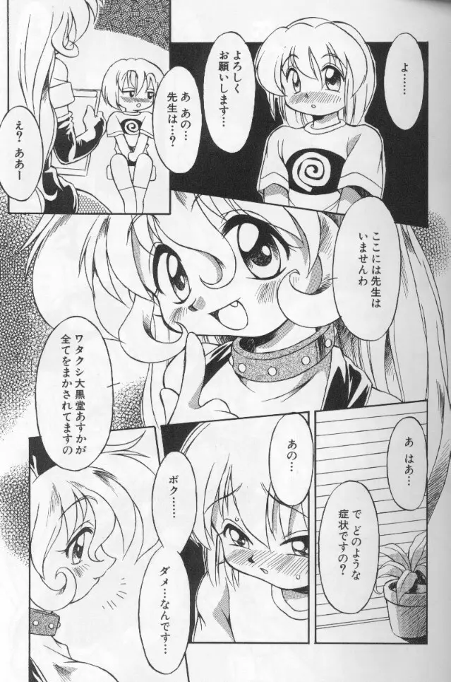 ときめき娼館 Page.71