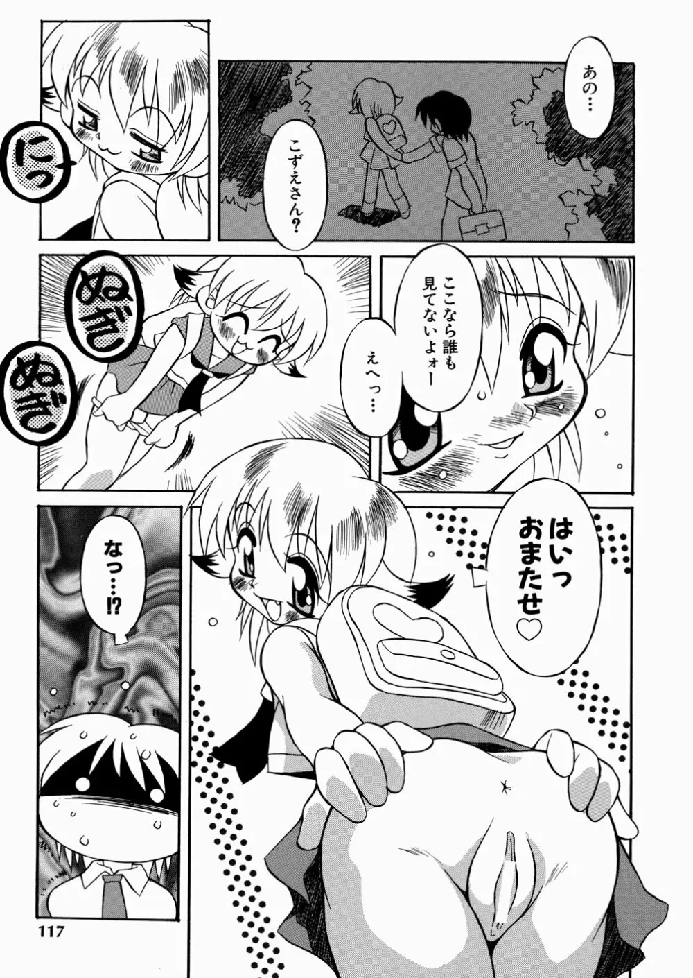 妹ちゃんだらけ Page.119