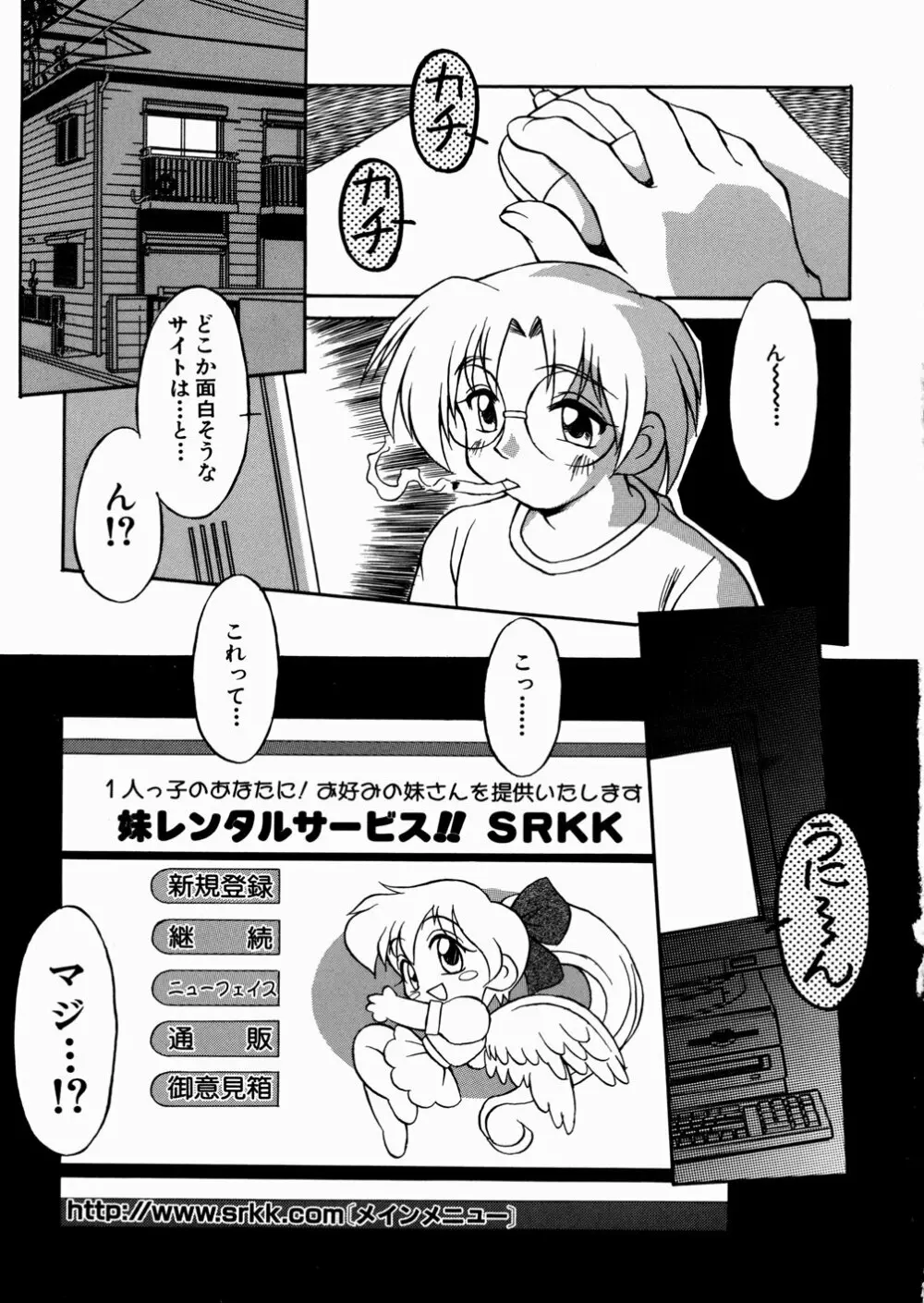 妹ちゃんだらけ Page.5