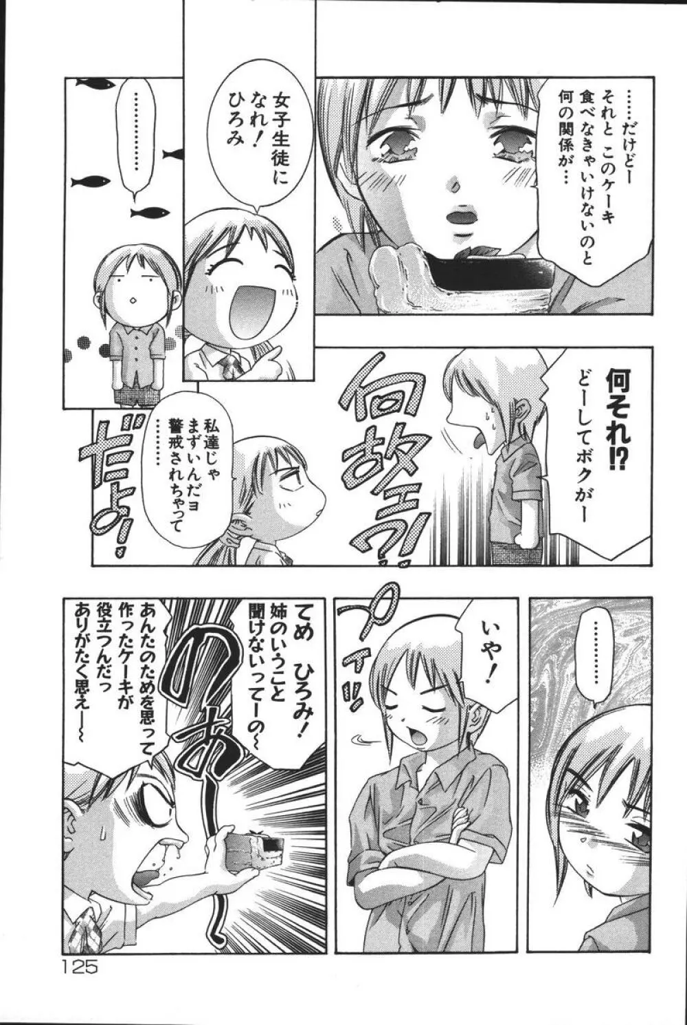 理想のカタチ Page.125