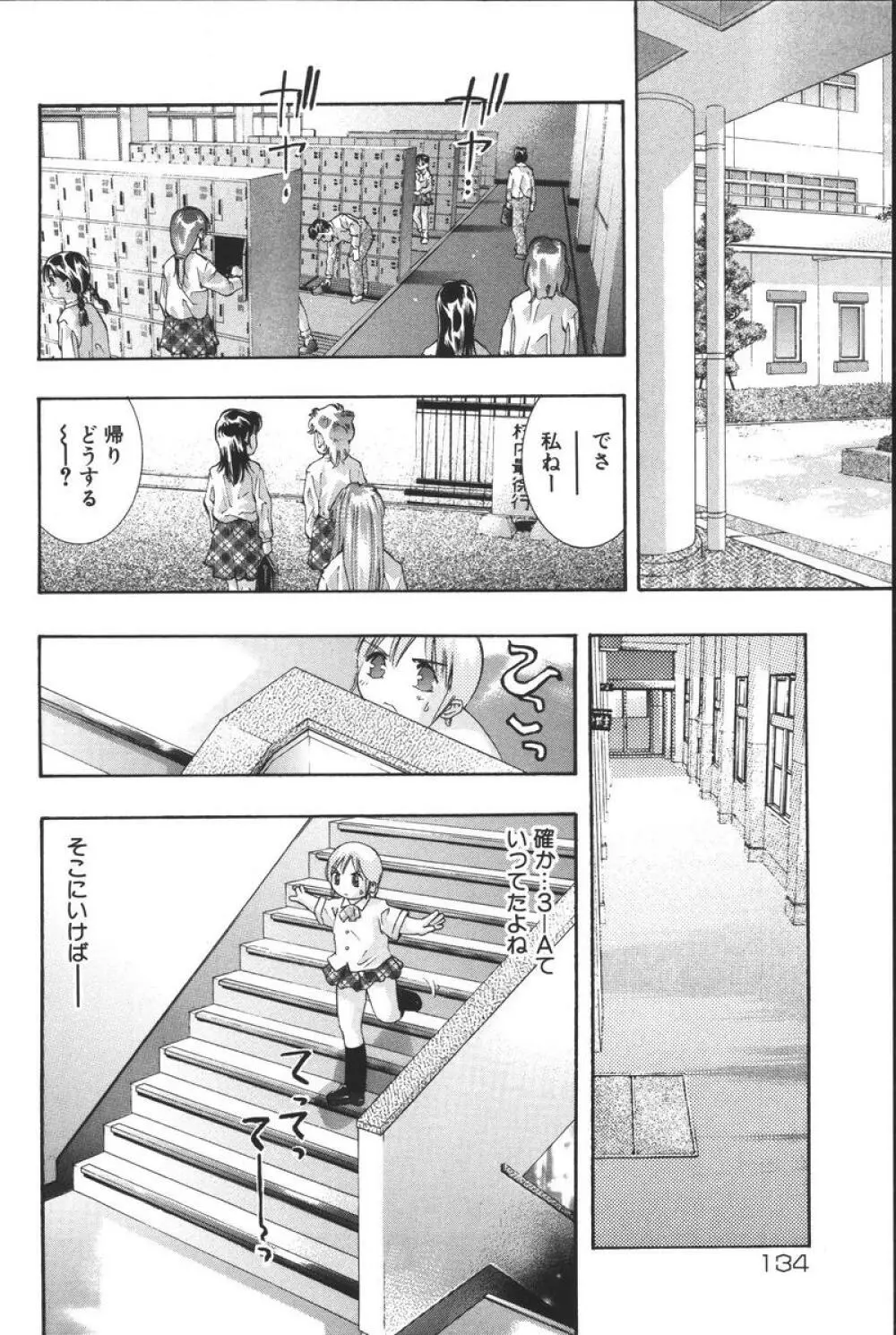 理想のカタチ Page.134