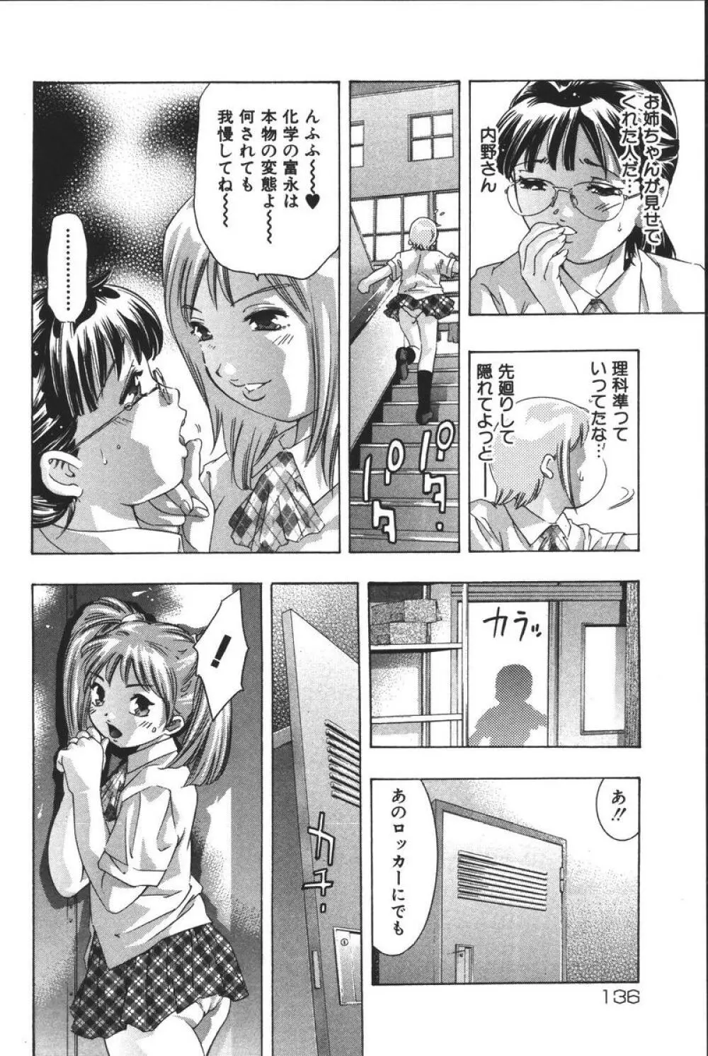 理想のカタチ Page.136