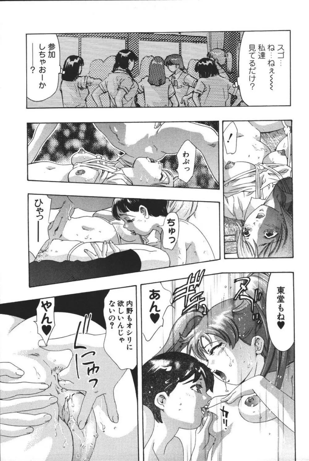 理想のカタチ Page.153