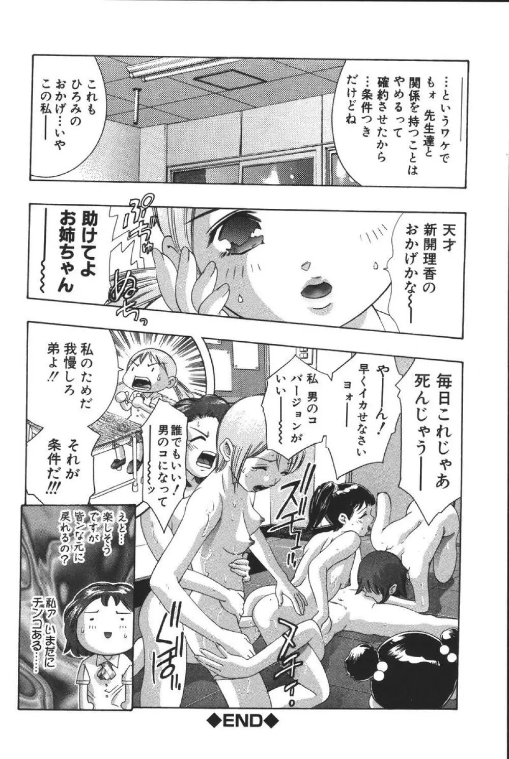 理想のカタチ Page.156