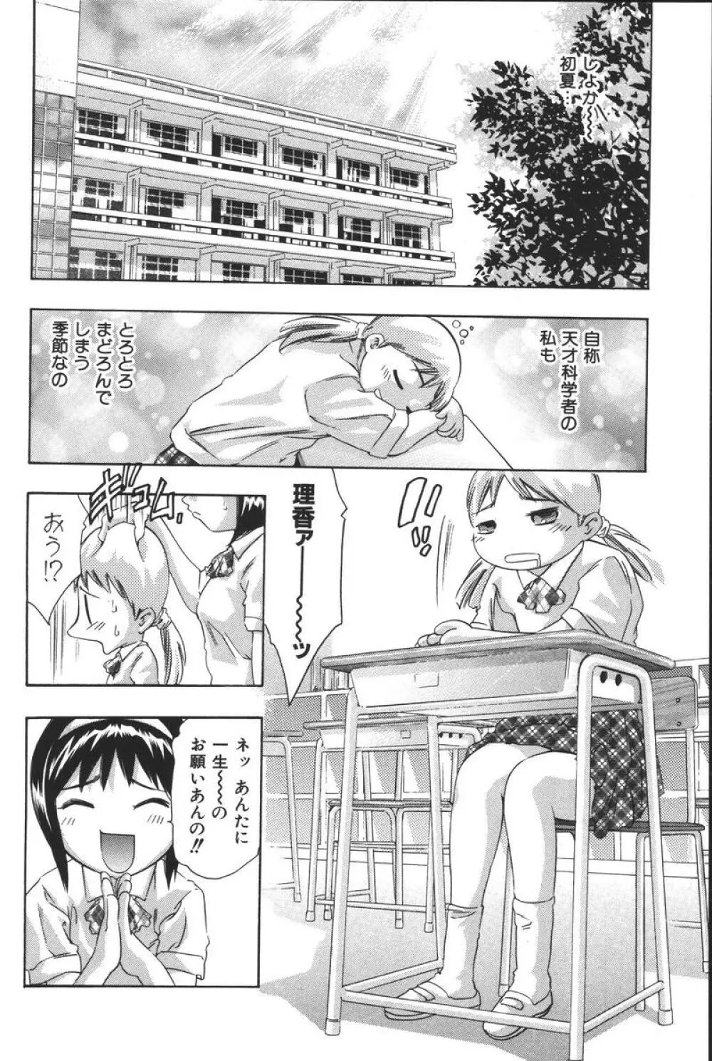 理想のカタチ Page.158