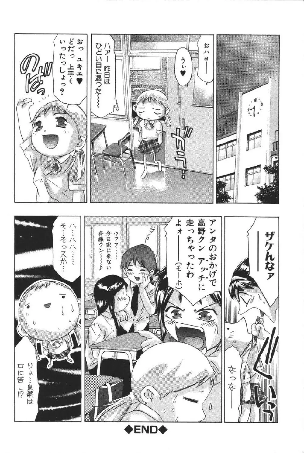 理想のカタチ Page.178