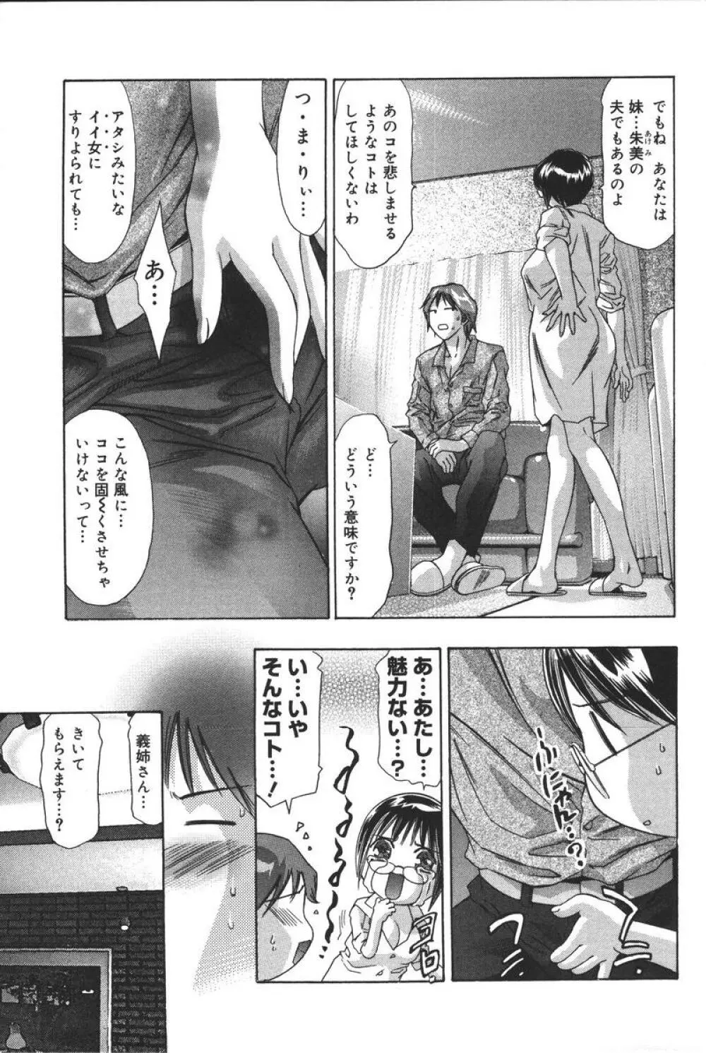 理想のカタチ Page.29