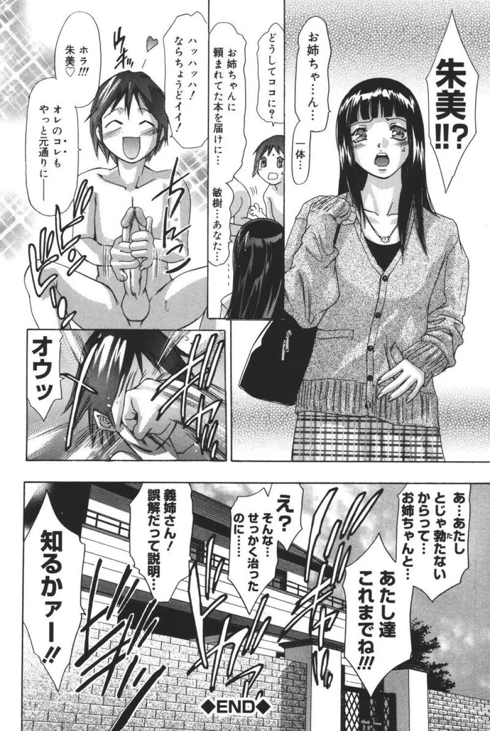 理想のカタチ Page.46