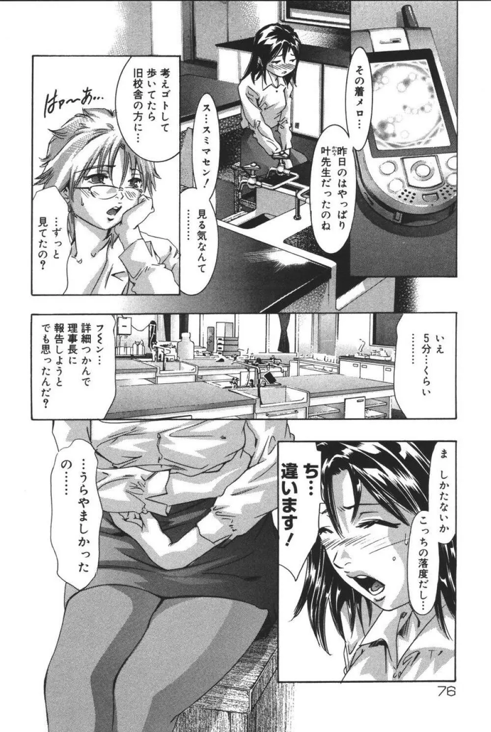 理想のカタチ Page.76
