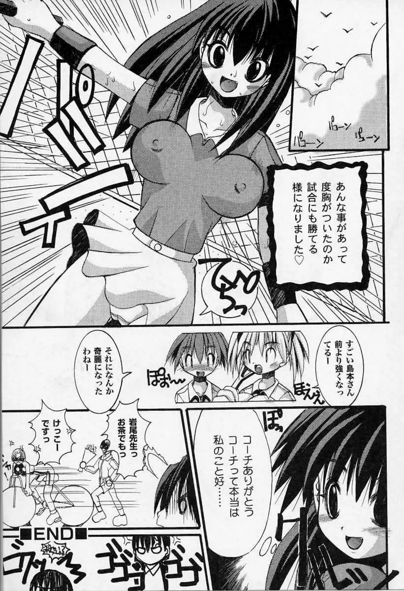 けだもの日誌 Page.100