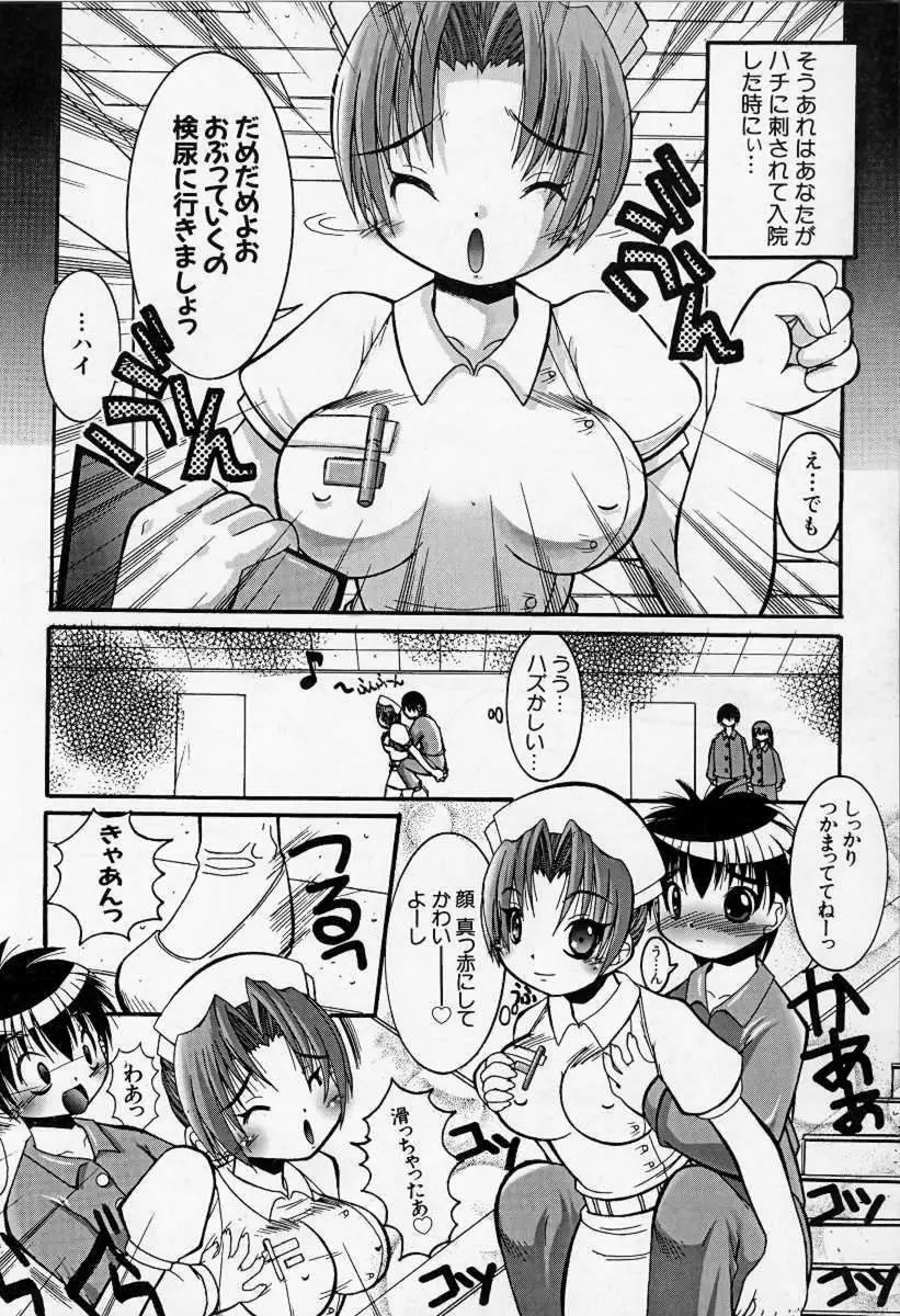 けだもの日誌 Page.109