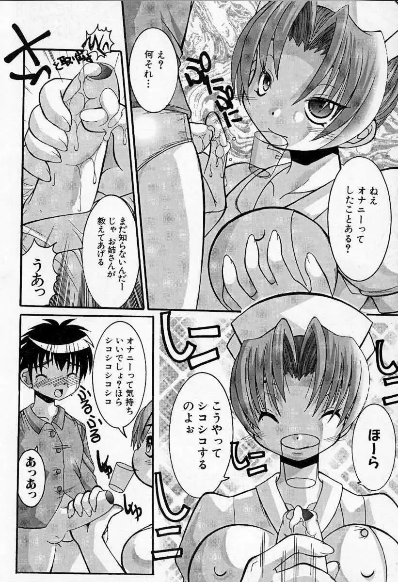 けだもの日誌 Page.115