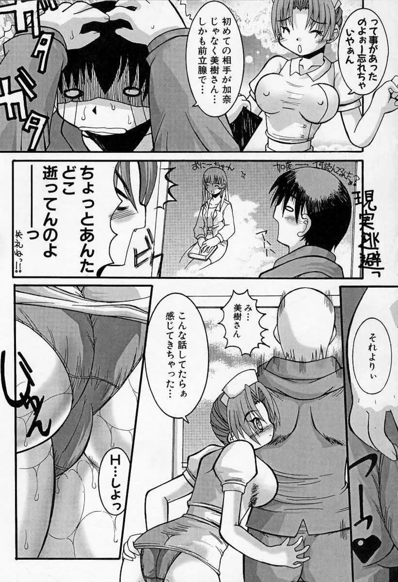 けだもの日誌 Page.121