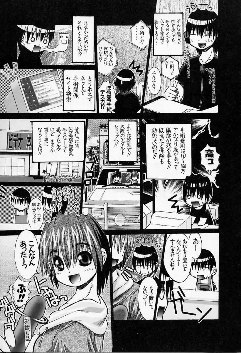 けだもの日誌 Page.128