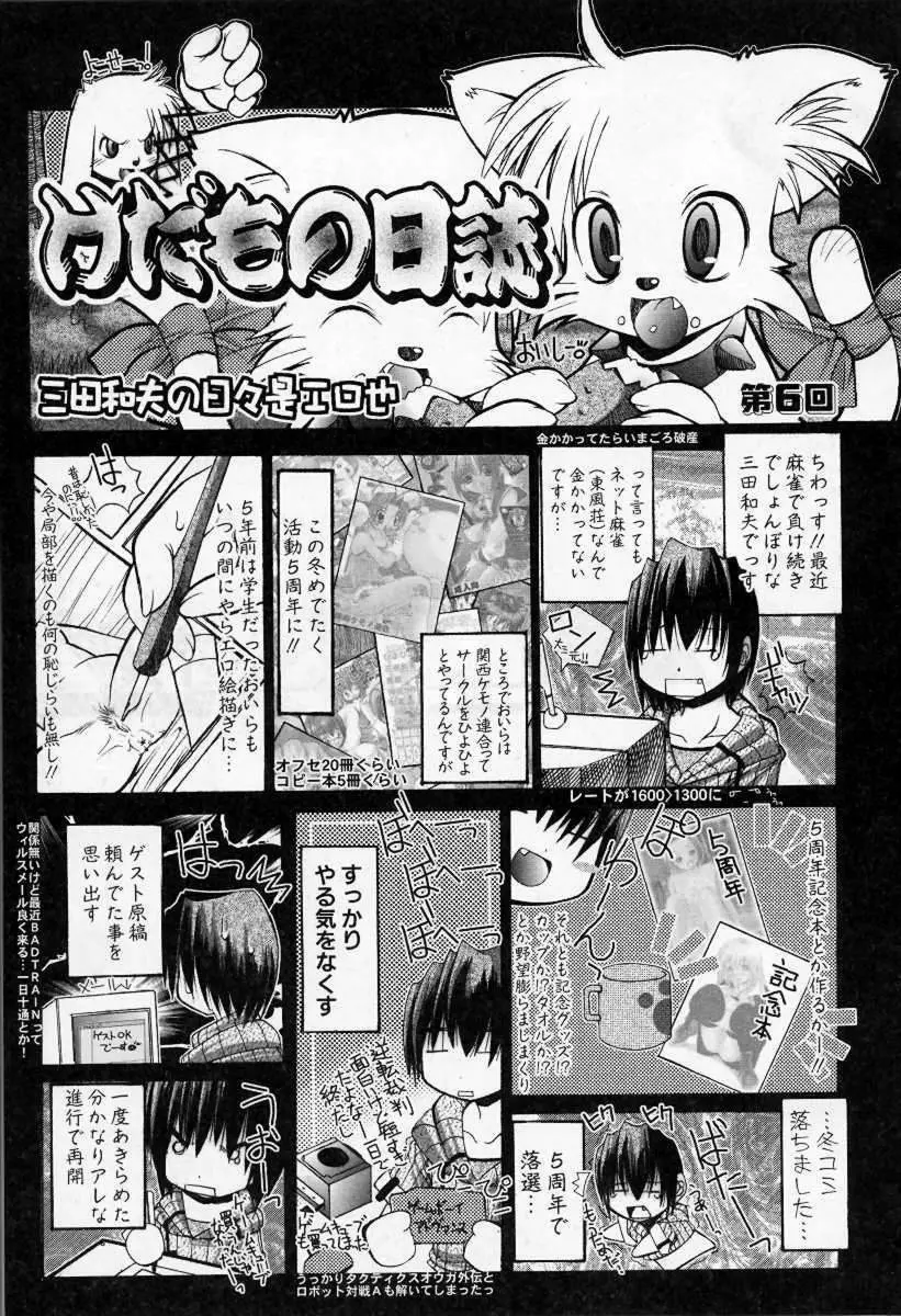 けだもの日誌 Page.146