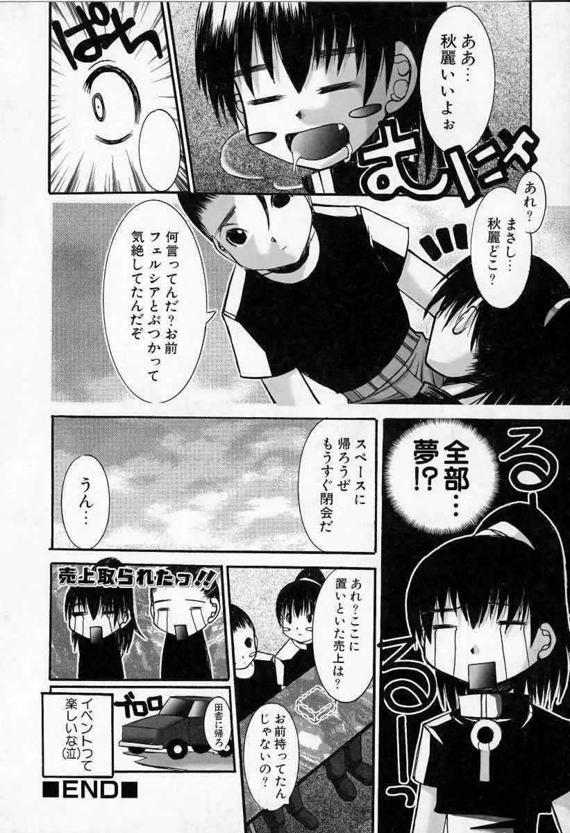 けだもの日誌 Page.29