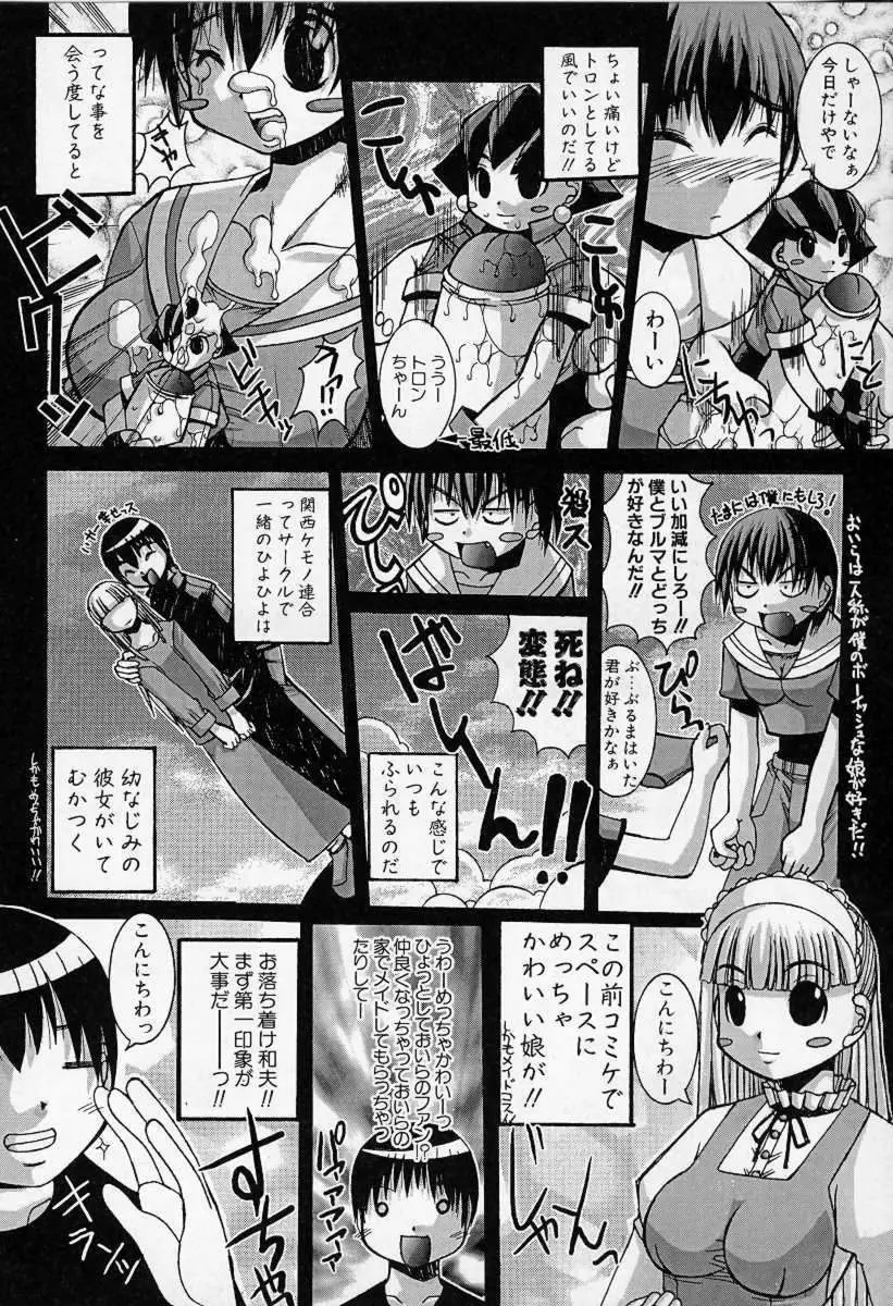 けだもの日誌 Page.31