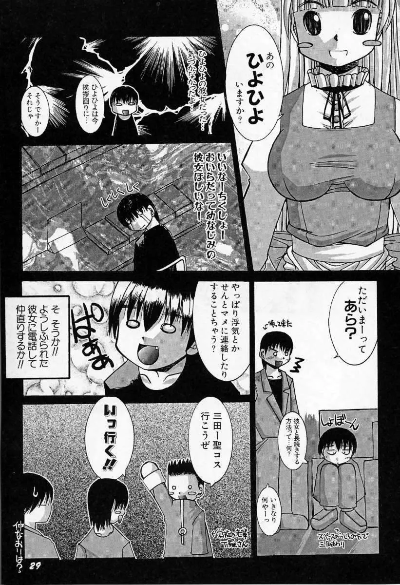 けだもの日誌 Page.32